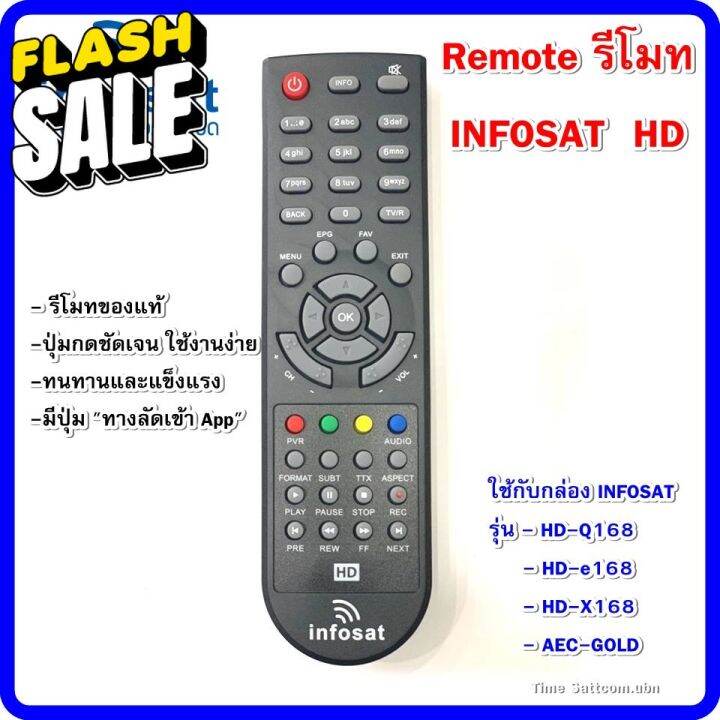 รีโมท-infosat-ใช้งานกับกล่อง-infosat-hd-ได้ทุกรุ่น-hd-q168-hd-e168-hd-x168-aec-gold-remote-รุ่นล่าสุด-รีโมททีวี-รีโมทแอร์-รีโมท-รีโมด