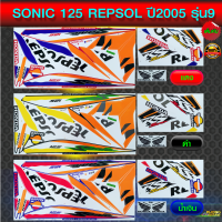 สติ๊กเกอร์ sonic repsol ปี 2005 รุ่น 9 สติ๊กเกอร์มอไซค์ sonic repsol ปี 2005 รุ่น 9 (สีสวย สีสด สีไม่เพี้ยน)