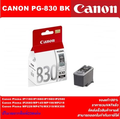 ตลับหมึกอิงค์เจ็ทCANON PG-830BK/CL-831CO ORIGINAL(ของแท้100%ราคาพิเศษ) FOR CANON IP1880/IP2580/MP476/MP228/MP145/MX308/MX318/IP19