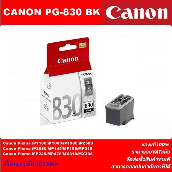 ตลับหมึกอิงค์เจ็ทcanon-pg-830bk-cl-831co-original-ของแท้100-ราคาพิเศษ-for-canon-ip1880-ip2580-mp476-mp228-mp145-mx308-mx318-ip19