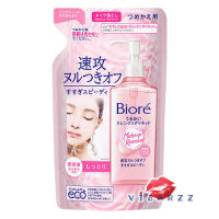 (Refill ชมพู) Biore Makeup Remover Cleansing Moist Essence Refill 230mL เมคอัพรีมูฟเวอร์เนื้อลิควิด เนื้อลิควิด บางเบา ล้างออกง่าย ไม่เหนียวหน้า