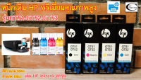 หมึกเติมHP พรีเมี่ยมคุณภาพสูง 1ชุด 4สี /น้ำหมึกเติม Tank HP INKJET GT-51-GT52-GT53 รุ่น GT5810,GT5820, HPที่เป็นอิ้งแท็งค์ทุกรุ่น