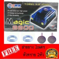 Magic 8800 ปั้มลม 2ทาง ปั้มอ๊อกซิเจนสำหรับตู้ปลาคุณภาพดีมาก พร้อมอุปกรณ์พรีเมียมสำหรับเริ่มใช้งาน