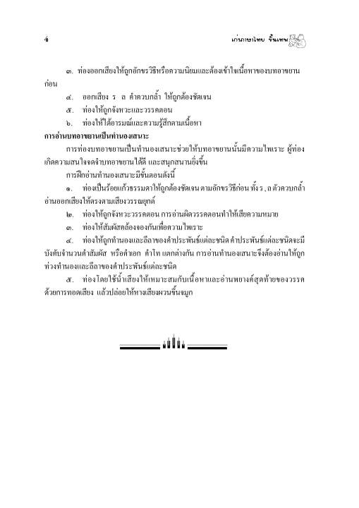 เก่งภาษาไทย-ขั้นเทพ-ชุด-อาขยานช่วยจำ