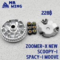 ชุดชามหน้า เดิม สำหรัย zoomer-x new scoopy-i new spacy-i moove ชามใส่เม็ด+เม็ดตุ้ม+ปะกับ+บู้ท ชามห้า สกุปี้ ซูเมอร์เอ๊ก สเปนซี่ ชุดเดิม ไม่เเต่ง