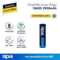 ถ่านชาร์จ Li-ion NCR 18650 3.7V 2900 mAh หัวนูน (Battery) Spa