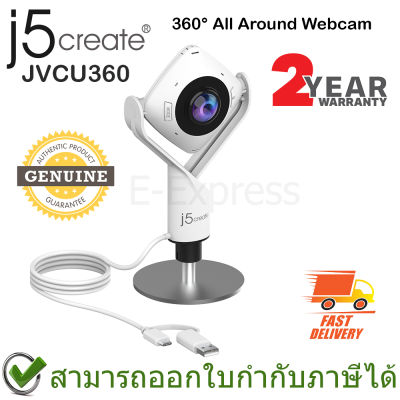 j5create JVCU360 360° All Around Webcam กล้องเว็บแคม หมุนได้ 360 องศา ประกันศูนย์ 2ปี