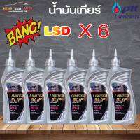 น้ำมันเกียร์ธรรมดา คุณภาพสูง ปตท LSD 80W-90 ปตท ลิมิเต็ด สลิป เกียร์ ออยล์ PTT Limited Slip GL-5 SAE80W-90 ( เลือก 1ขวด 3ขวด 6ขวด )