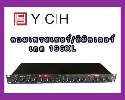 YCH  คอมเพรสเซอร์166XL(YCH 166XL)