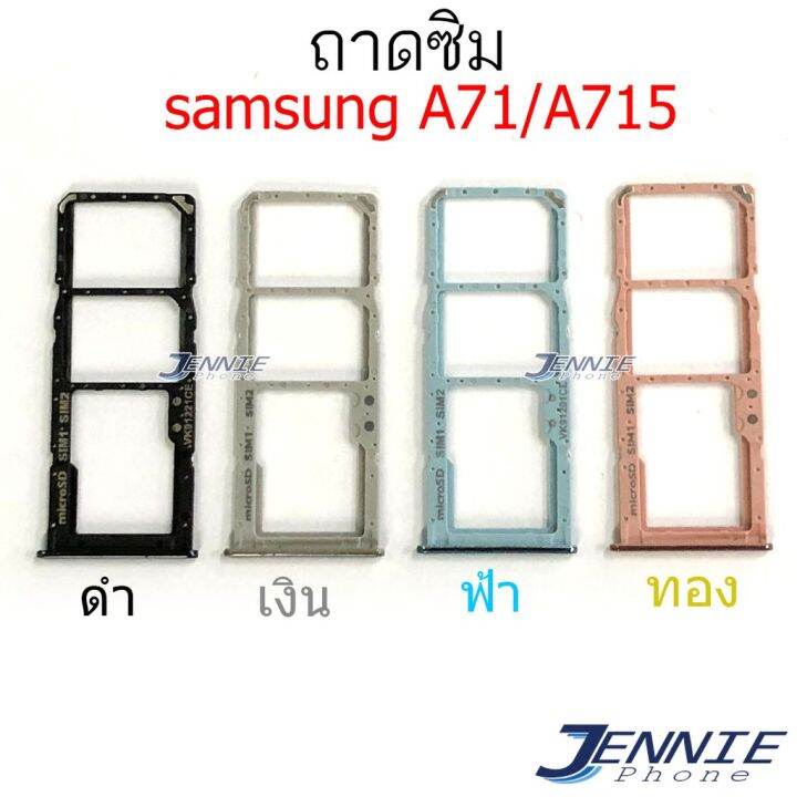 ถาดซิม-samsung-a71-a715-ถาดซิมนอก-sim-samsung-a71-a715