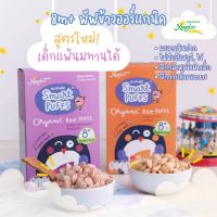 Xongdur Smart Puff พัฟข้าวหอมมะลิออร์แกนนิคสำหรับเด็กวัย 8 เดือนขึ้นไป จำนวน 6 ซอง น้ำหนัก 42 กรัม