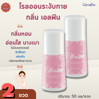 โรลออนระงับกลิ่นกาย เอลฟิน กิฟฟารีน|เซต2ขวด |Elfin Roll-On Anti-Perspirant Deodorant|ลูกกลิ้งเอลฟิน