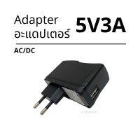 ( Promotion+++) คุ้มที่สุด อะแดปเตอร์USB AC/DC 5V 3A Input AC100-240V Adapter USB ราคาดี อุปกรณ์ สาย ไฟ ข้อ ต่อ สาย ไฟ อุปกรณ์ ต่อ สาย ไฟ ตัว จั๊ ม สาย ไฟ