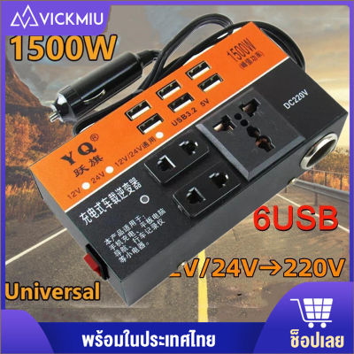 1500W รถอินเวอร์เตอร์มัลติฟังก์ชั่นชาร์จเร็ว 6USB รถรถบรรทุกประเภทซ็อกเก็ต 12/24V DC ถึง 220V sine wave อินเวอร์เตอร์