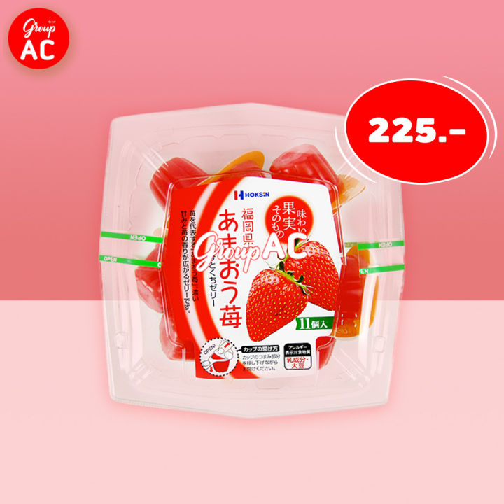 Hokushin Amaou Strawberry Jelly - เยลลี่ รสสตรอว์เบอร์รี่อะมะโอ แบบกล่อง