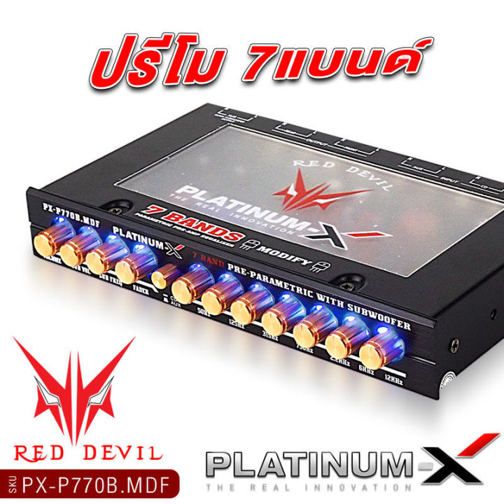 platinum-x-ปรีแอมป์-7แบนด์-แจ็คทิฟฟานี่-ปรีแอมป์โมแรงๆ-ซับแยก-เสียงเบสแน่น-ปรับเสียงได้ดี-เสียงใส-modify-กลางชัด-ปรี-ปรีโม-ปรีแอมป์รถยนต์-775-770