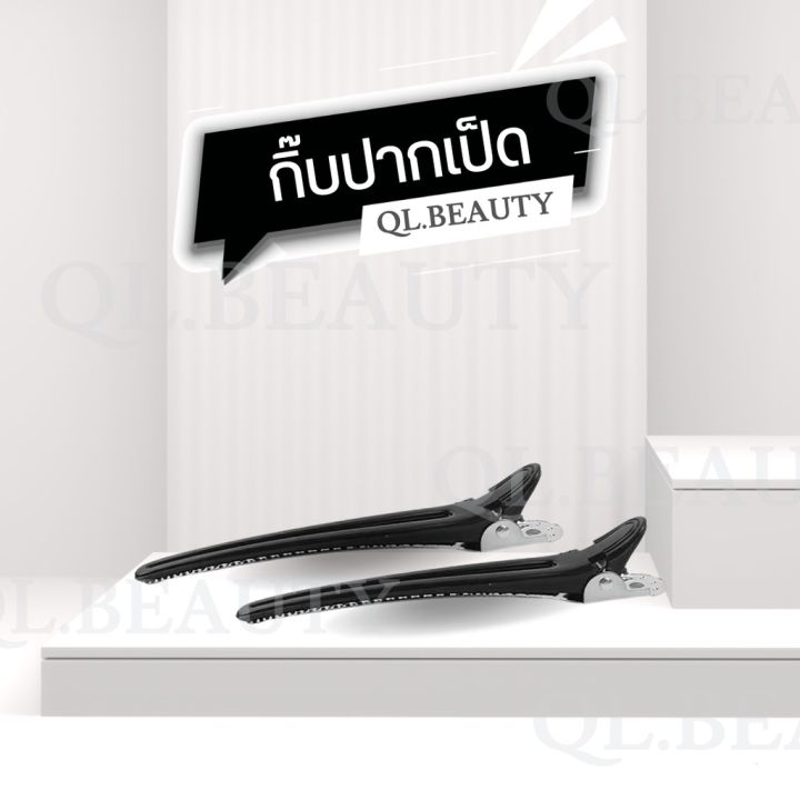 hair-clips-กิ๊บปากเป็ด-กิ๊บดำทำผม-กิ๊บหนีบผม-ร้านเสริมสวย-แพ็คละ-12-ชิ้น