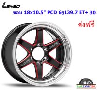 แม็ก เลนโซ่ ProjectD D-1SR ขอบ 18x10.5" 6รู139.7 ET+30 BKMRA