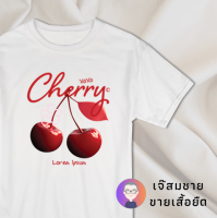 เจ๊สมชาย เสื้อยืด สกรีนลาย Cherry ผ้านุ่ม สกรีนสวย ไม่ย้วย ไม่ต้องรีด มีให้เลือกหลายสี ใส่ได้ทั้งชาย-หญิง