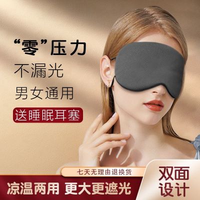 ▨ patch shading dedicated sleep nap abstinence spring and summer is breathable eye silk hanging ear fatigue