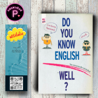 หนังสือ ราคา 220 บาท DO YOU KNOW ENGLISH WELL? : ภาษาอังกฤษ การใช้ภาษาอังกฤษ