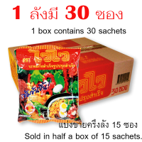 บะหมี่กึ่งสำเร็จรูปราคาถูก1 ซอง 55 กรัม 1 ลังมี 30 ซองแบ่งขายไวไวรสดั้งเดิมNoodles with seasonings put in hot water, ready to eat. Thai food noodles with seasoning pour hot water over