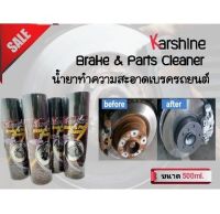 แท้! Karshine Brake &amp; Parts Cleaner น้ำยาทำความสะอาดเบรกรถยนต์ ขนาดใหญ่ 500 ml คาร์ชายย์ น้ำยาทำความสะอาดเบรครถยนต์