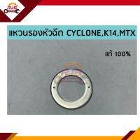 (แท้?%) แหวนรองหัวฉีด MITSUBISHI CYCLONE K14,TOYOTA MIGHTY-X(MTX) (มี1ตัวและ4ตัวชุด)