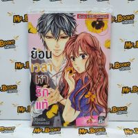 ย้อนเวาลหารักแท้ เล่ม 4 (แยกเล่ม)