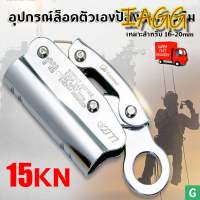 [IAGG]15KN ความปลอดภัยปีนผากลางแจ้งถ้ำหลังคาต้นไม้ Arborist เชือกกู้ภัยคว้า อุปกรณ์ล็อคตัวเองป้องกันการตก