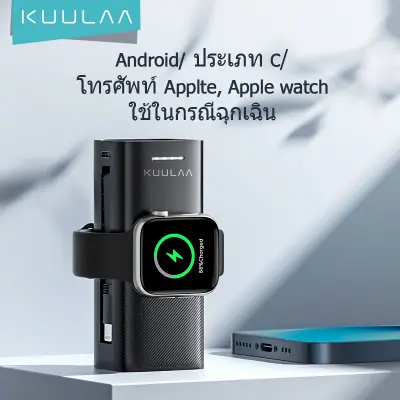 KUULAA 5000MAH แบตเตอรี่สำรองไร้สาย Power Bank with Qi Magnetic Wireless for i Watch Apple Watch Wireless Powerbank with Magnetic Attraction Function Portable Charger Built-in Lightning Cable