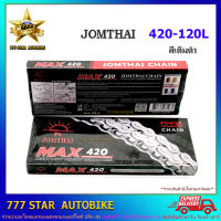 โซ่ SUN ขนาด 420-120L  ตราพระอาทิตย์ (สีเดิมดำ) จำนวน 1 เส้น **ของแท้**