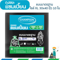 ถุงขยะแชมเปี้ยน แบบมาตรฐาน ขนาด 30x40 นิ้ว บรรจุ 10 ใบ รุ่นประหยัด เหมาะสำหรับใส่ขยะทั่วไป