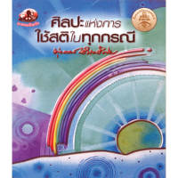 หนังสือ ศิลปะแห่งการใช้สติในทุกกรณี (ธรรมะ 2 สี)  ผู้เขียน: พุทธทาสภิกขุ สำนักพิมพ์ สุขภาพใจ