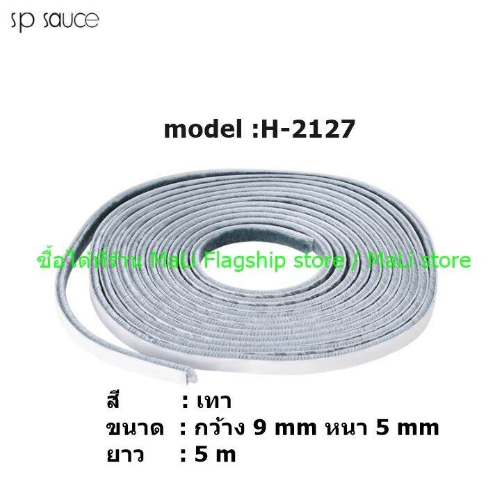 นำเข้าจากญี่ปุ่น-เทปซีลประตู-หน้าต่าง-กันเสียง-กันฝุ่น-กันแมลง-กันแอร์ออก-กันความชื้น-กันกระแทก-แบรนด์-sp-sauce