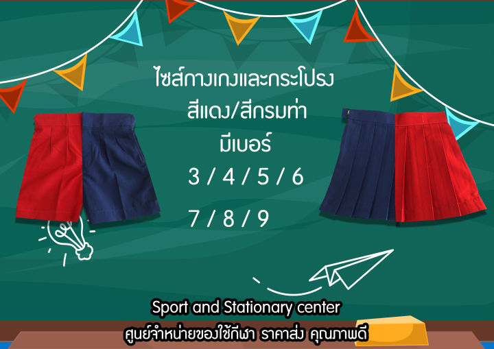 ชุดนักเรียนอนุบาลผู้ชาย-กางเกงเอวยางยืด-เสื้อขาว-กางเกงสีแดง-สีกรมท่า-ตราทรงศิริ-ถูกที่สุด