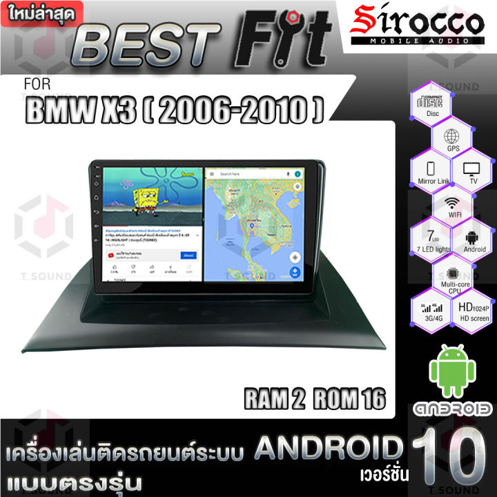 sirocco-จอแอนดรอย-ตรงรุ่น-bmw-x3-2006-2010-แอนดรอยด์-v-12-เครื่องเสียงติดรถยนต์