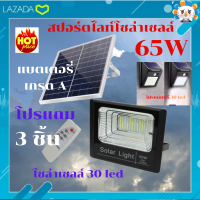 โคมไฟโซล่าเซลล์ 60w แสงขาว  แบตเตอร์รี่คุณภาพ เกรด A โคมไฟโซล่าเซลล์ led ไฟสปอตไลท์ ไฟโซล่าเซล สปอตไลท์ สปอตไลท์ led  สปอตไลท์โซล่า โค