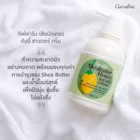 ครีมอาบน้ำ เชียบัตเตอร์ ฮันนี่ ชาวเวอร์ ครีม กิฟฟารีน Sheabutter honey shower cream Giffarine