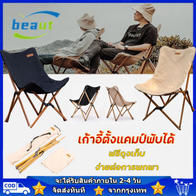 Camping chair เก้าอี้แคมปิ้ง เก้าอี้เเคมปิง เก้าอี้สนาม เก้าอี้พับพกพา เก้ากี้แคมปิ้ง เก้าอี่แคมปิ้ง เก้าอี้ camping เก้าอี้ผ ฟรีถุงเก็บ