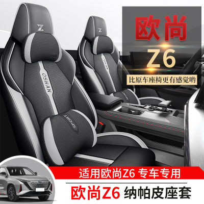 Changan Auchan Z6เบาะรถพิเศษ1.5T ที่หุ้มเบาะวาฬสีน้ำเงิน2.0รวมทุกอย่างพลังงานใหม่ Idd ที่หุ้มเบาะสี่ฤดู