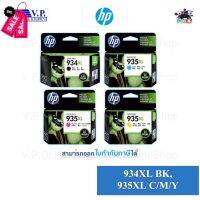 HP 934XL/935XL หมึกปรินท์ของแท้ประกันศูนย์บริการ*VPCOMM*คนขายหมึก* #หมึกเครื่องปริ้น hp #หมึกปริ้น   #หมึกสี   #หมึกปริ้นเตอร์  #ตลับหมึก