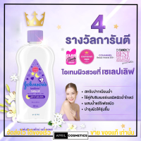 จอห์นสัน เบบี้ ออยบำรุงผิว เบธไทม์ เบบี้ออย Johnsons Bedtime Oil ขวดม่วง บำรุงผิว ผม เล็บ เพิ่มความชุ่มชื่น