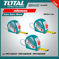 TOTAL  ตลับเมตร TMT126051/TMT126051E ขนาด 5 เมตร x 19 มม. Tape Rule / Measuring Tape