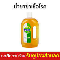 ?ขายดี? น้ำยาทำความสะอาด Dettol ขนาด 750 มล. ลดการสะสมของแบคทีเรีย Hygiene Multi-Use - เดตตอล เดลตอล น้ำยาเดตตอล เดทตอลถูพื้น น้ํายาถูพื้นเดทตอล เดทตอล