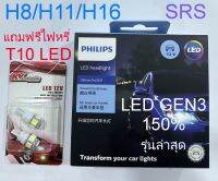 PHILIPS หลอดไฟหน้ารถยนต์ H8/H11/H16 Ultinon Gen3 LED 6000K (12V/24V) แถมฟรี T10 LED ร้าน