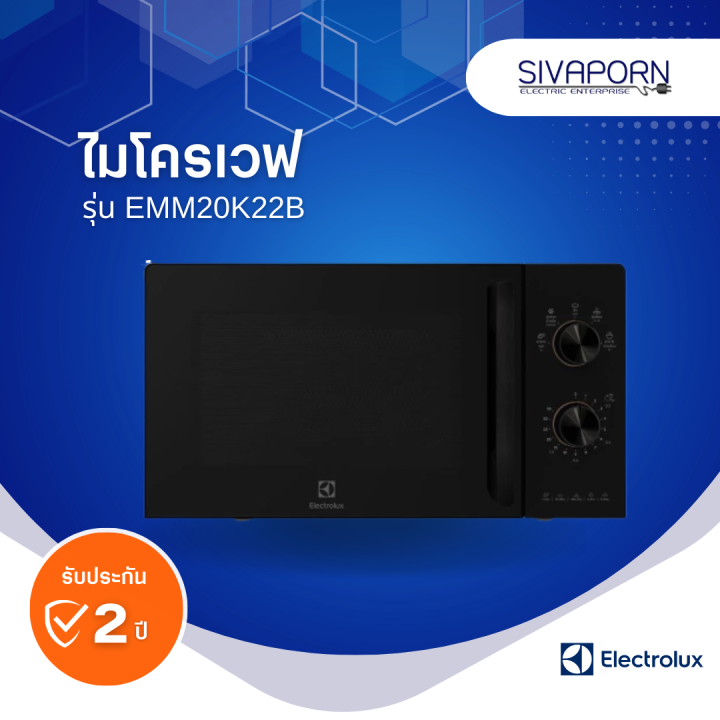 electrolux-ไมโครเวฟ-ขนาด-20-ลิตร-รุ่น-emm20k22b-สีดำ-emm20k22w-สีขาว