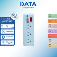 DATA ปลั๊กไฟ ดาต้า 3 ช่อง 1 สวิตช์ รุ่น PP3515