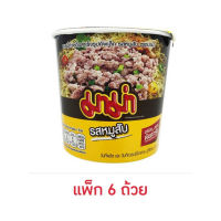 มาม่าคัพเล็ก รสหมูสับ 42 กรัม (แพ็ก 6 ถ้วย)  ส่งเร็ว  เก็บเงินปลายทาง COD Fast delivery