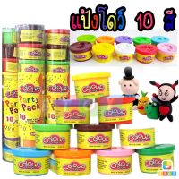 toytoy ของเล่นเด็ก แป้งโดว์ 10สี 10กระปุก Color Dough Party Pack 10 pcs  เสริมพัฒนาการ Color Dough Party Pack 10pcs ของเล่นเสริมพัฒนาการ